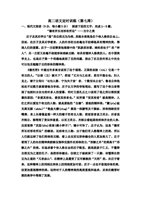 高二语文定时训练(第七周)