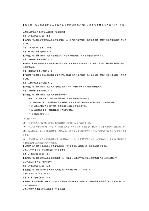 安规考试试卷