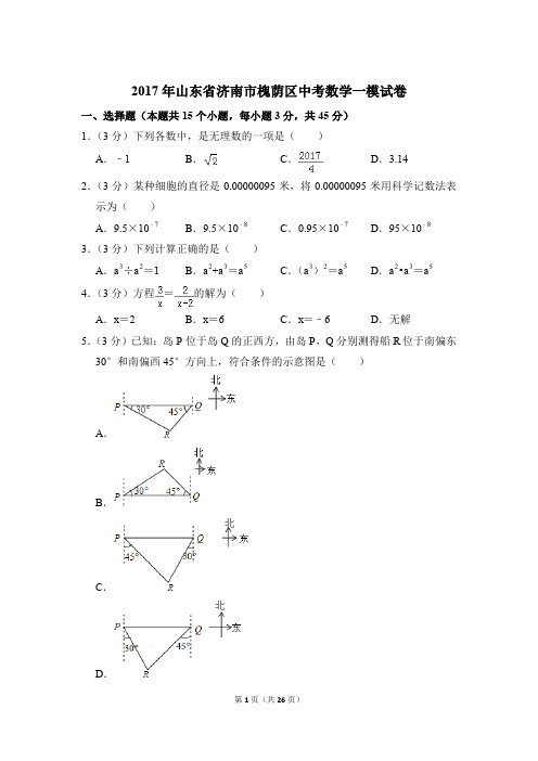 2017年山东省济南市槐荫区中考一模数学试卷和答案PDF