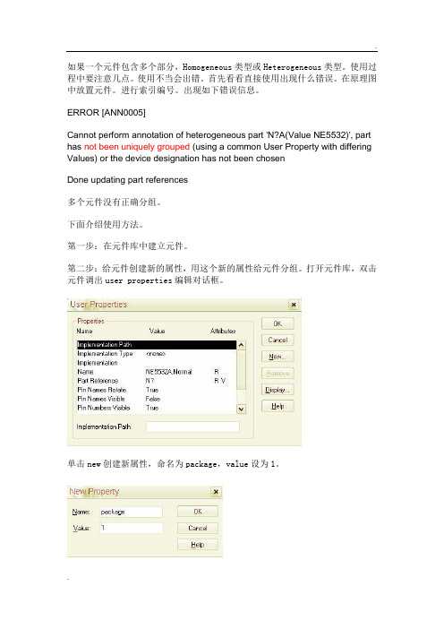 如果一个元件包含多个部分