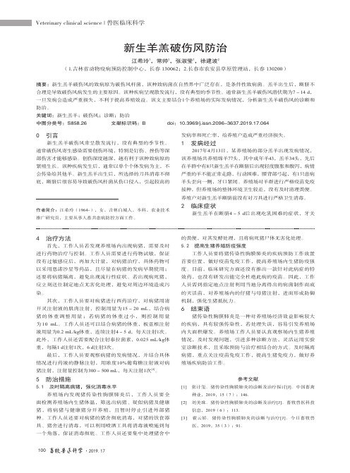 新生羊羔破伤风防治