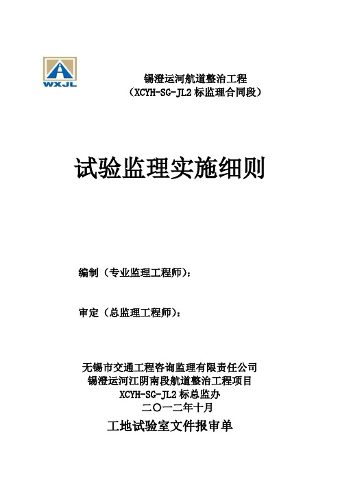 2019-03试验监理细则(修改)