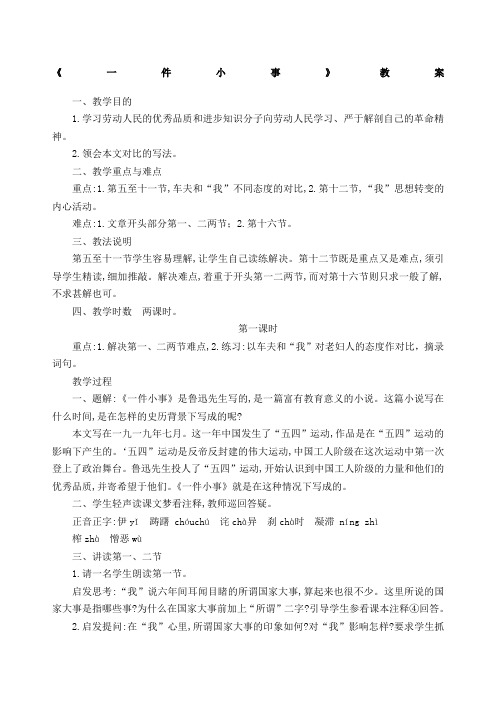 一件小事》教案