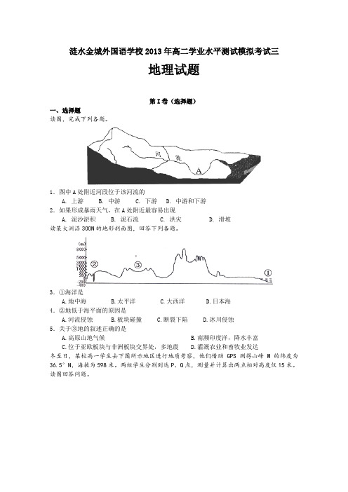 江苏省涟水金城外国语学校2012-2013学年高二下学期学业水平测试模拟考试三地理试题