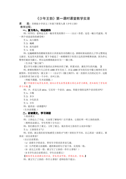 3下9《少年王勃》第一课时课堂教学实录