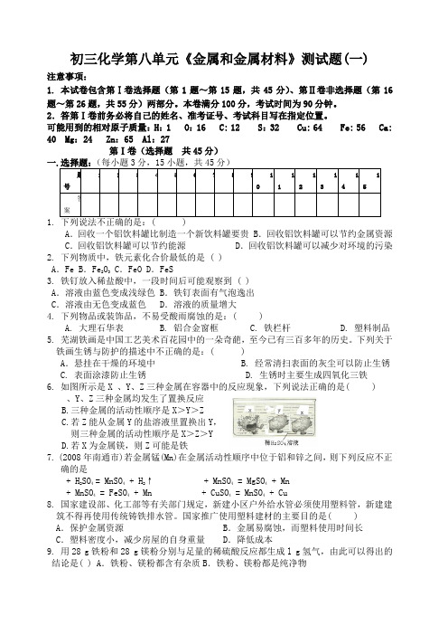 初三化学《金属和金属材料》测试题
