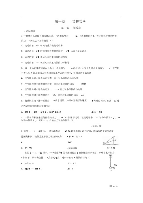 鲁科版必修二第一章《功和功率》单元试题01