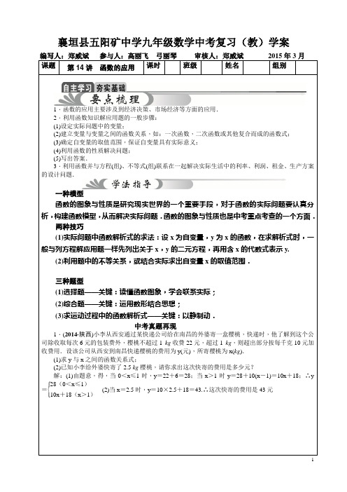 第14讲 函数的应用