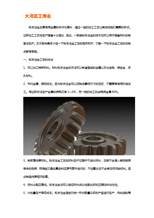 粉末冶金工艺的优缺点都有哪些