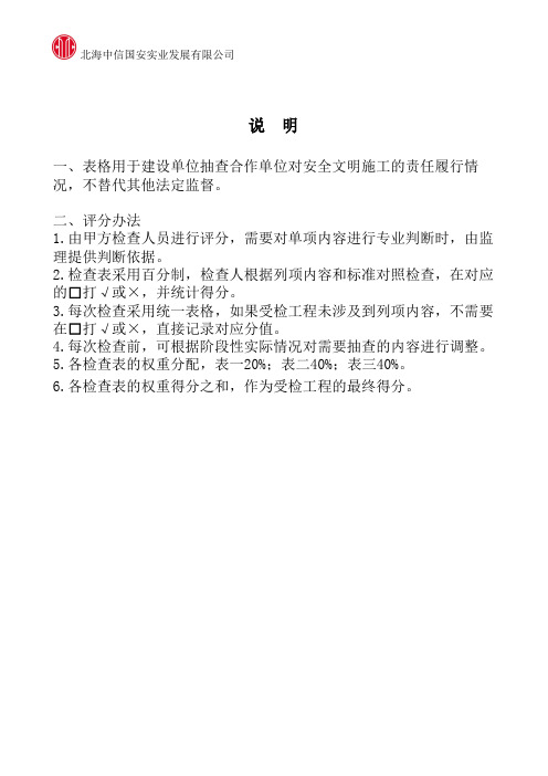 甲方安全生产检查用表
