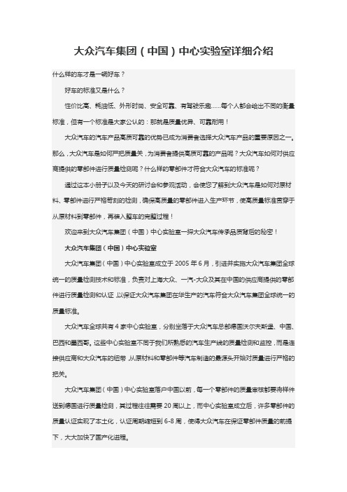 大众汽车集团(中国中心实验室详细介绍