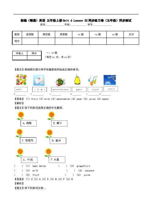 部编(精通)英语 五年级上册Unit 6 Lesson 32同步练习卷(五年级)同步测试