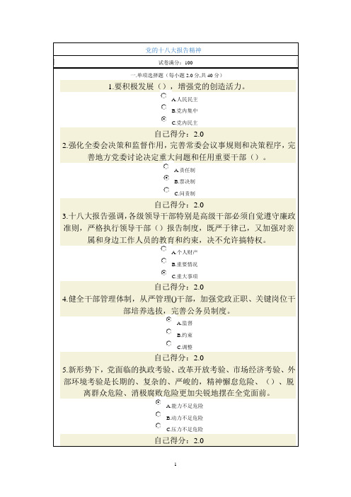 2013年广西公务员(党的十八大报告精神)试题考分98分