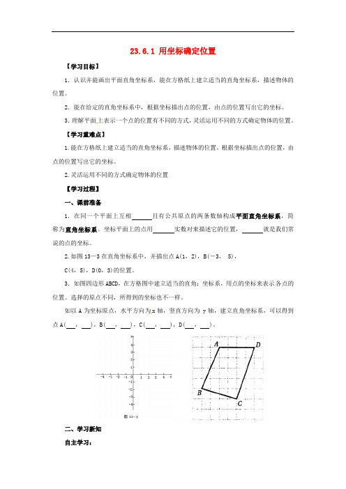 九年级数学上册 第23章 图形的相似 23.6 图形与坐标 2