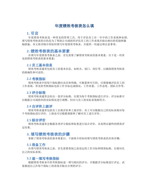 年度绩效考核表怎么填