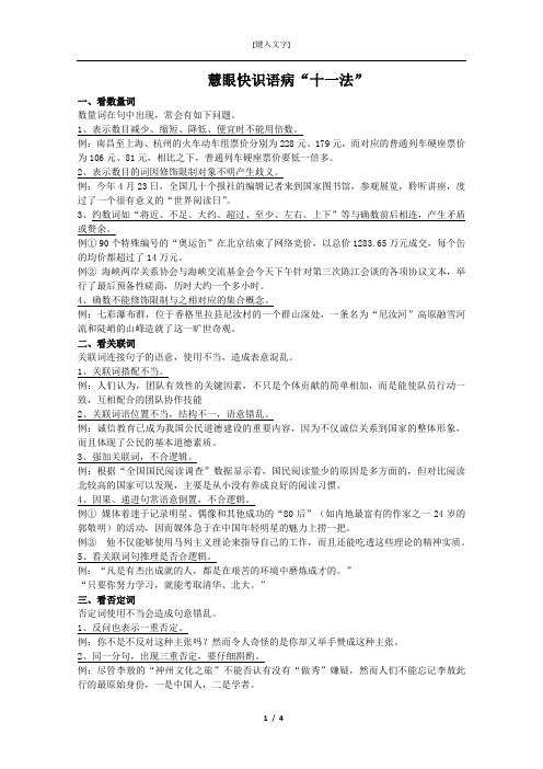 慧眼快识语病“十一法”老师