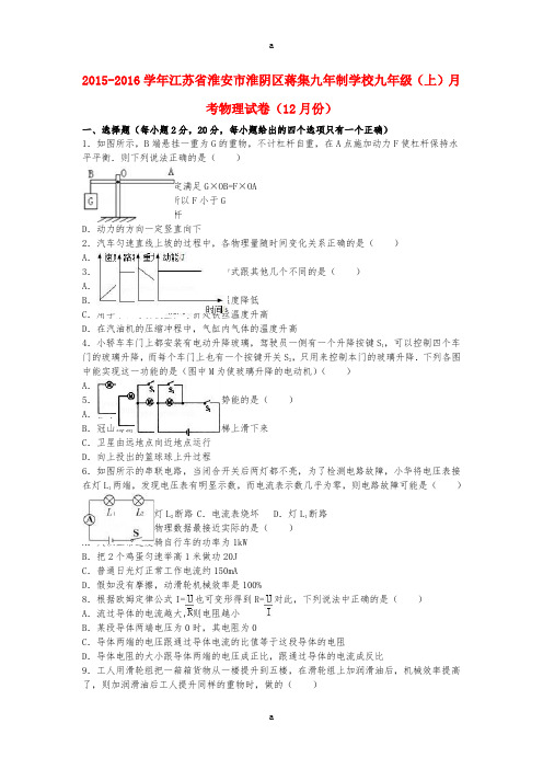 九年级物理上学期12月月考试卷(含解析) 新人教版7