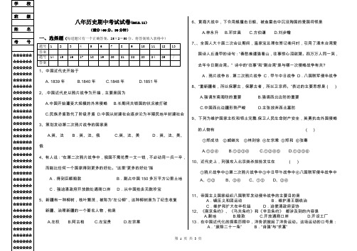 2012年八年历史期中测试卷