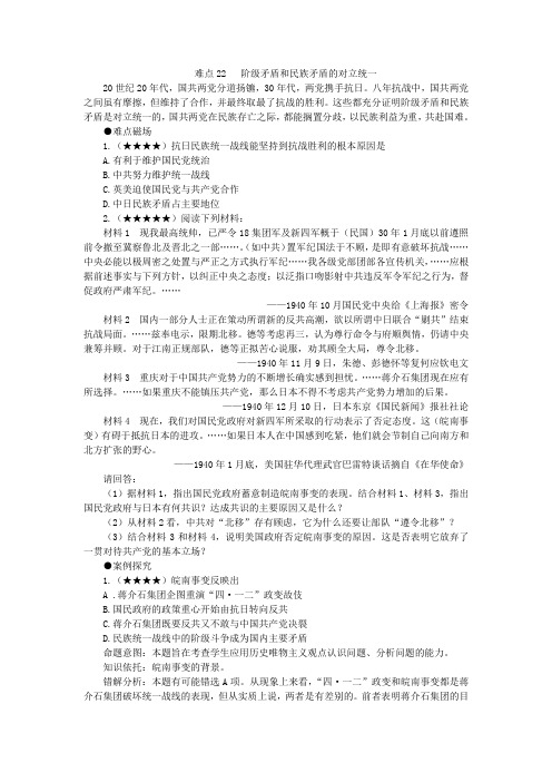 最新 阶级矛盾和民族矛盾的对立统一 精品
