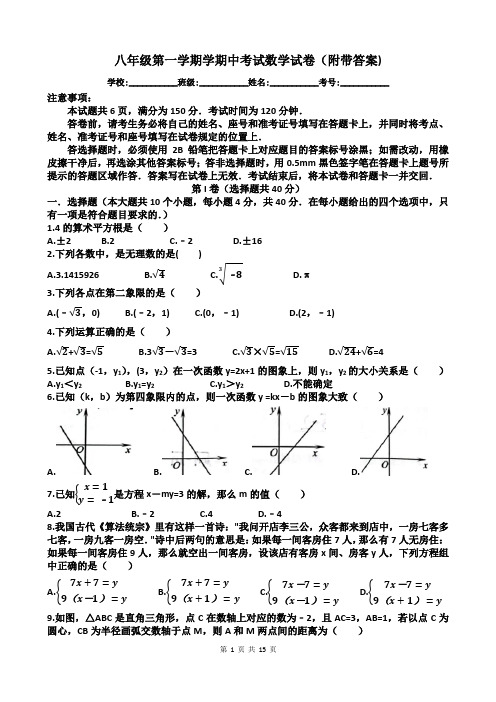 八年级第一学期学期中考试数学试卷(附带答案)