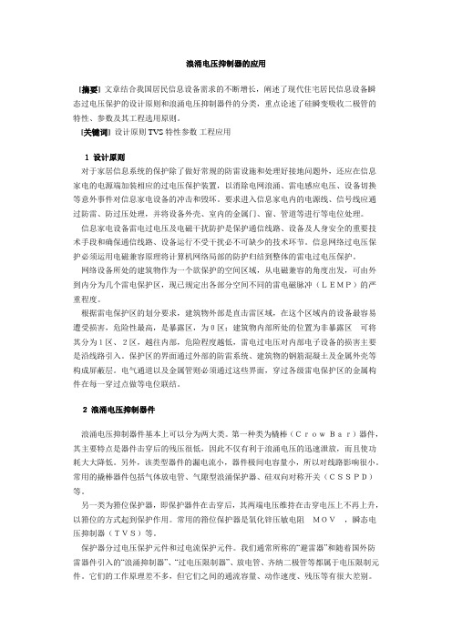 浪涌抑制器的作用