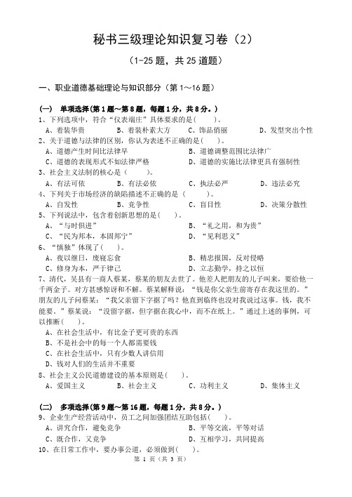 秘书三级理论知识复习卷2(带答案)