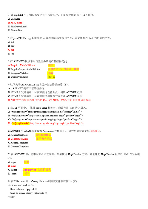 北大青鸟Y2笔试题(多份含答案说明)