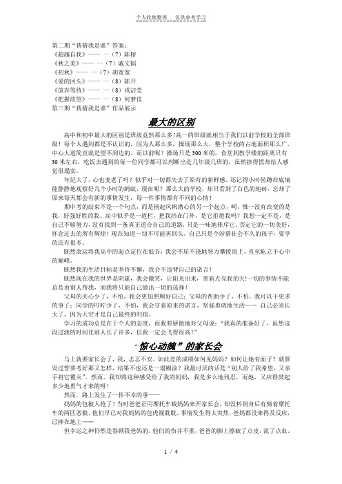 猜猜我是谁2