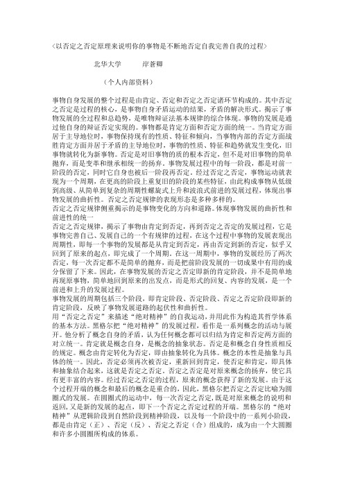 事物自身发展的整个过程肯定与否定