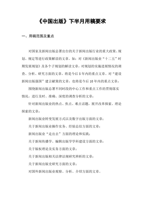 中国出版用稿要求及栏目设置
