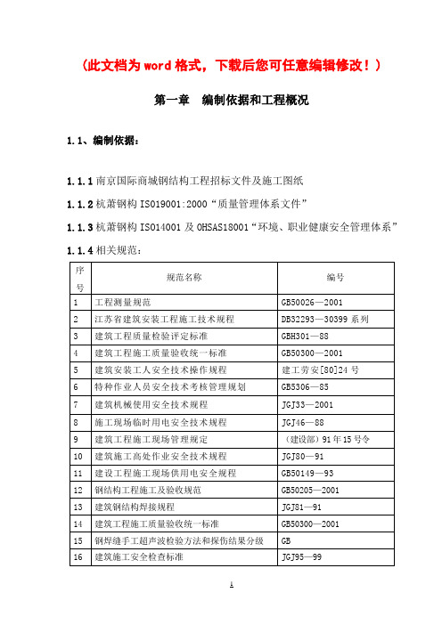 南京国际商城施工组织设计