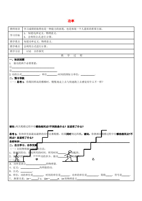 山东省广饶县丁庄镇中心初级中学八年级物理下册 11.2 功率学案(无答案)(新版)新人教版