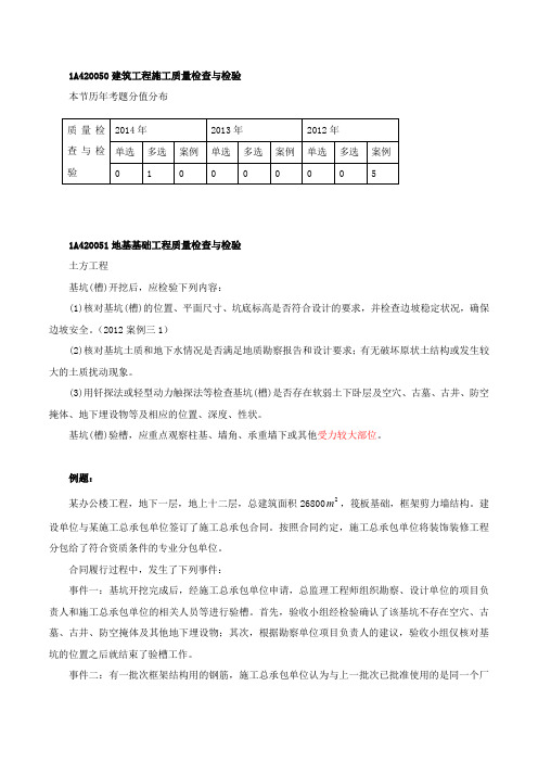 一建建筑精讲讲义完美版1163-1-28-2015-14719906