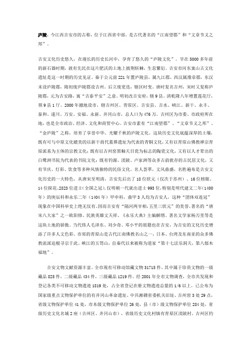 吉安庐陵文化
