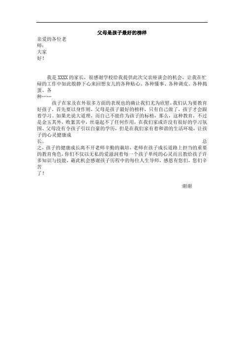 父母是孩子最好的榜样