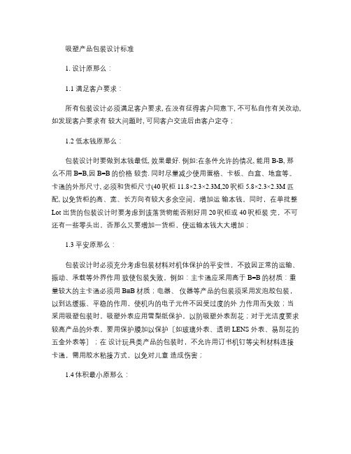 吸塑包装设计规范要点