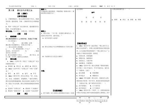 初中历史7下2课导学案