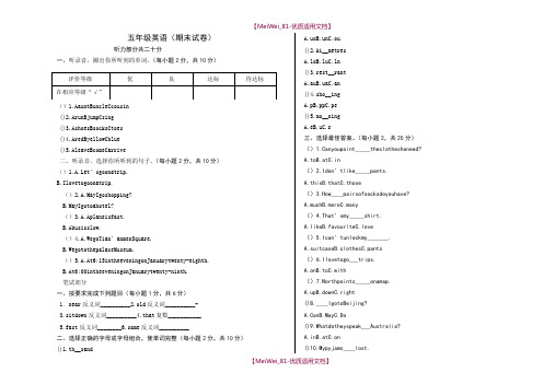 【7A文】冀教版小学五年级英语上册期末测试题及答案