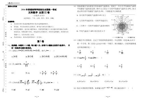 2016年高考文科数学全国3卷(附答案)