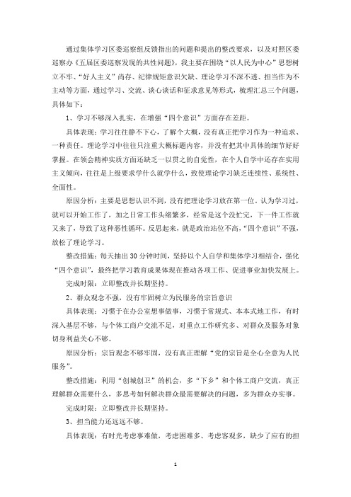 精选党员个人检视问题清单及整改措施