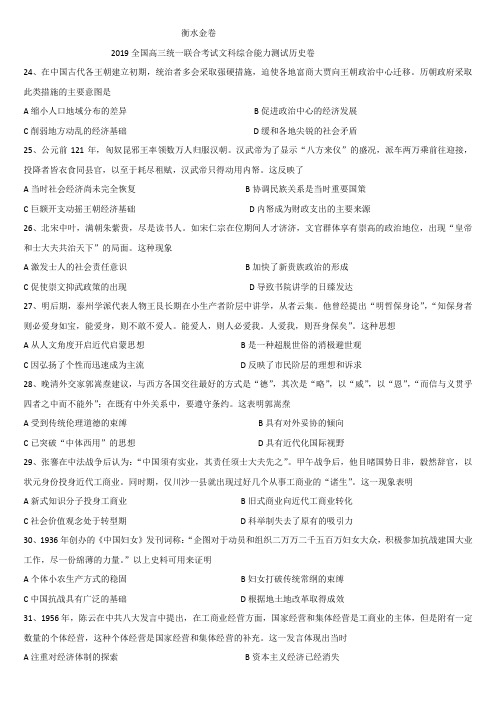衡水金卷2019全国高三统一联合考试历史卷
