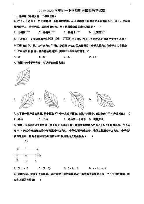 [合集3份试卷]2020石家庄市初一下学期期末数学学业质量监测试题