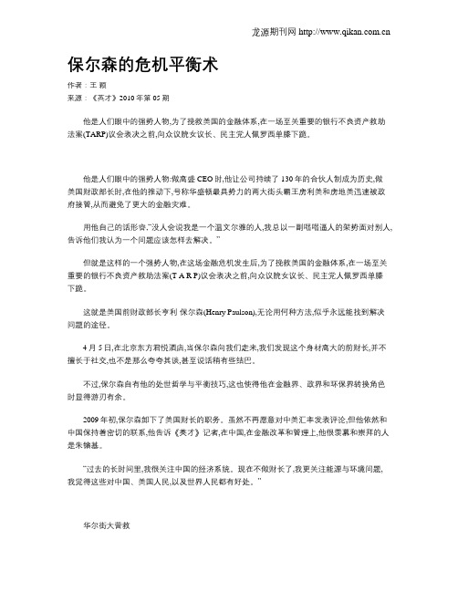 保尔森的危机平衡术