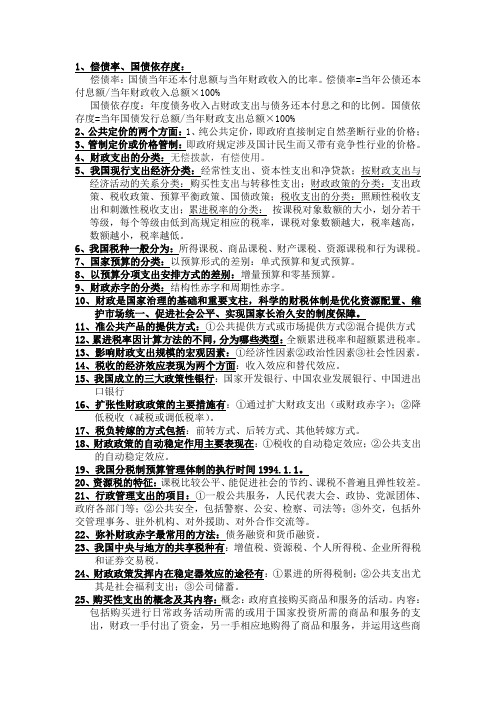 财政学复习重点