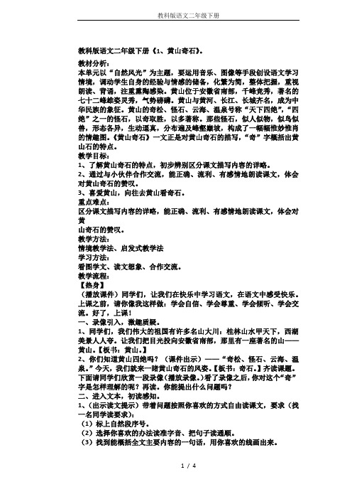 教科版语文二年级下册