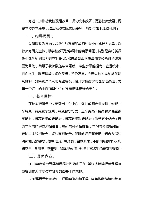 为进一步推动我校课程改革,深化校本教研,促进教师发展,