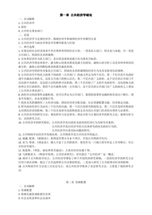 大连理工研究生入学考试资料(回忆版)公共经济学