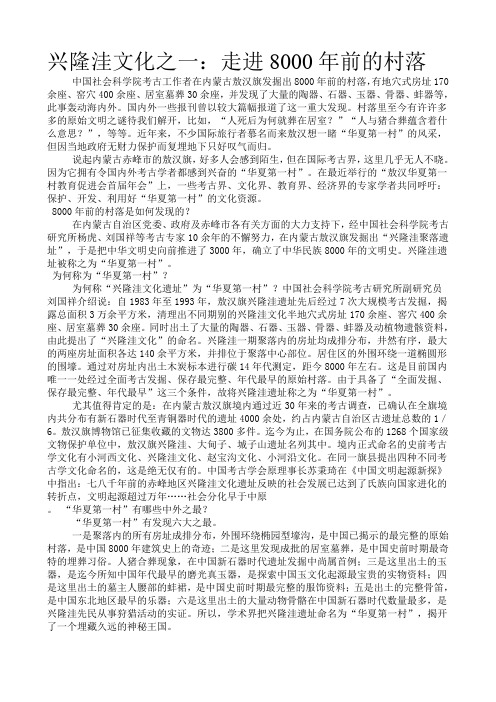 兴隆洼文化之一