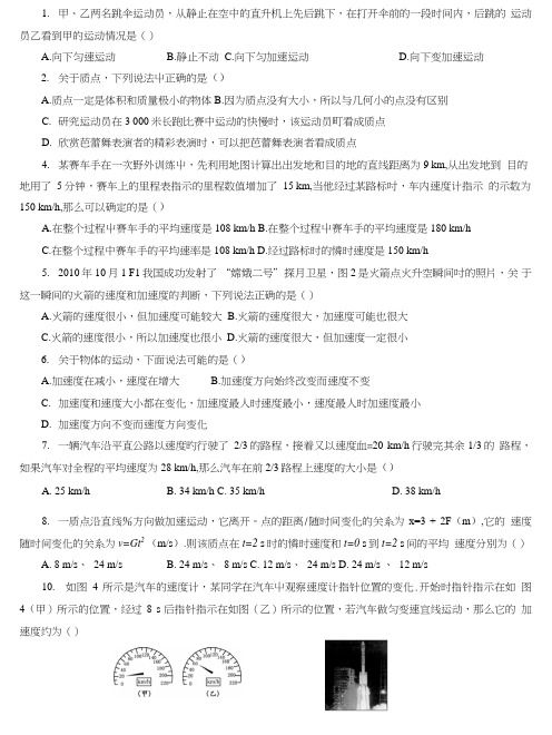 高一物理必修1(必修一)第一章习题训练.doc