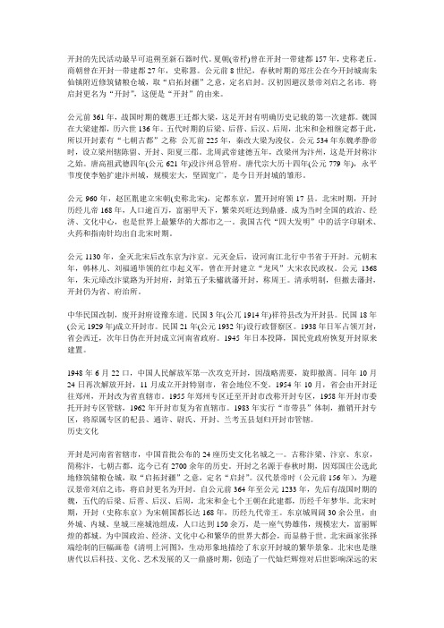 开封的历史